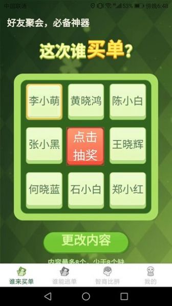 天天有好运  v1.0.0图2