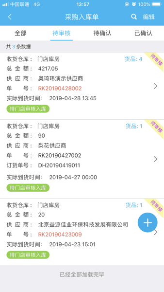 餐饮易企app下载安装  v2.28.20图2