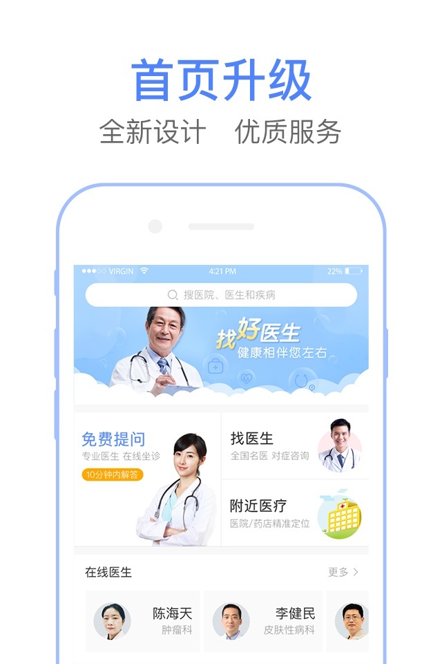 飞华问医生  v1.3图4