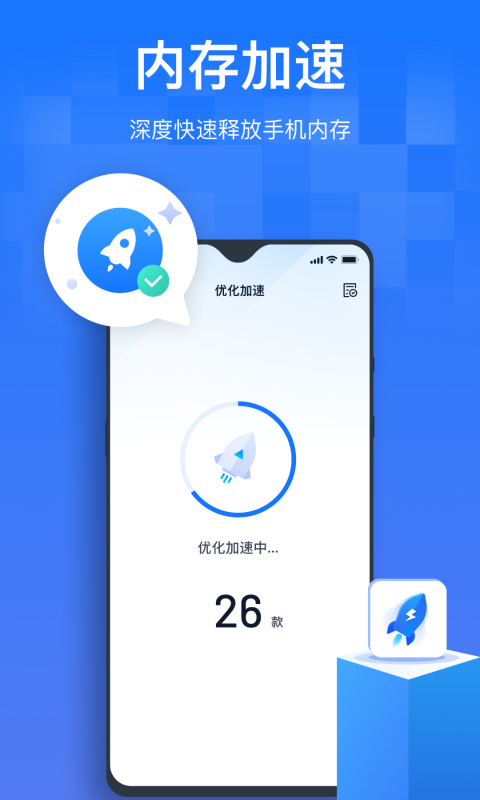 手机清理优化王  v1.0.0.1图2