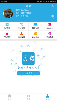 沃耀教育  v1.0.3图2