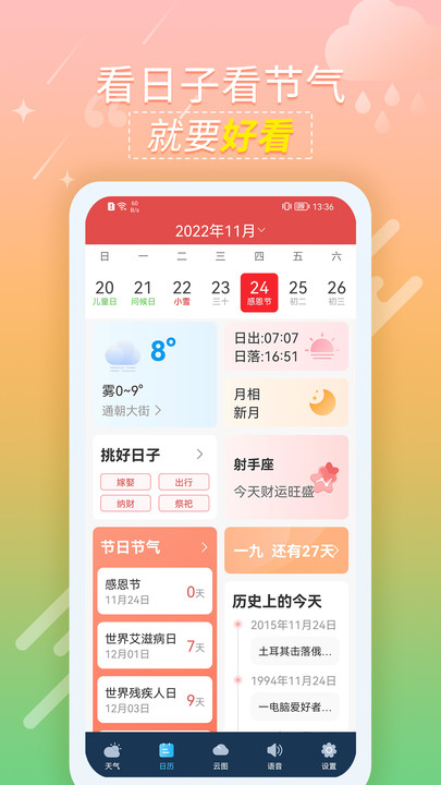 抖抖天气预报  v1.0.1图3