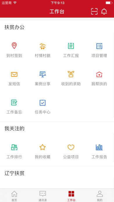 蒙城扶贫  v1.0.21图3