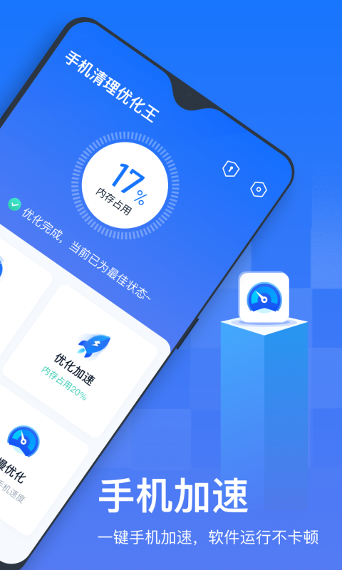 手机清理优化王  v1.0.0.1图3