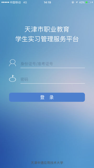 掌上实习  v1.0.1图1