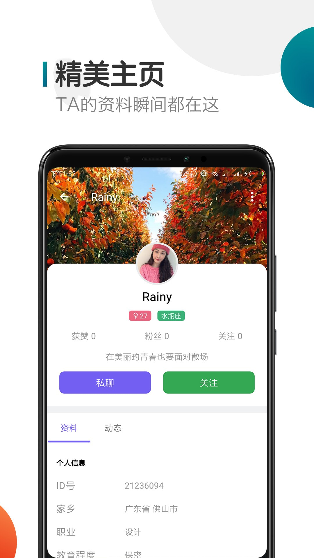 闪聊交友  v1.0.1图3