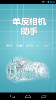 单反相机助手  v1.97图2