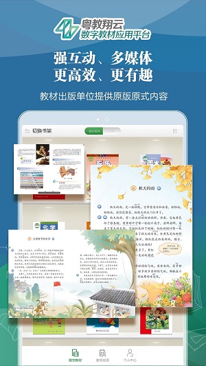 粤教翔云数字教材  v2.7.0图2