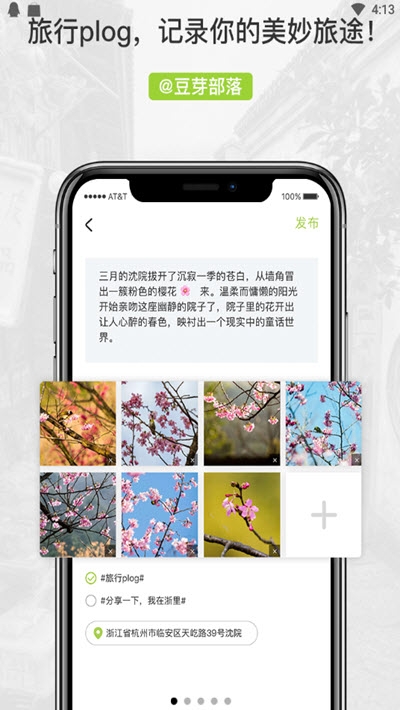 豆芽部落  v1.1.0图3