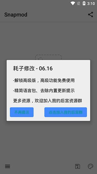 Snapmod带壳截图破解版  v1.5.5图1