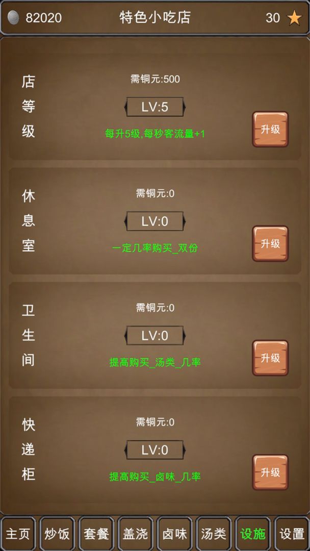 特色小吃店纯净版  v1.0图3