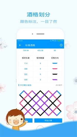 木工计算器安卓版  v1.2.2图1