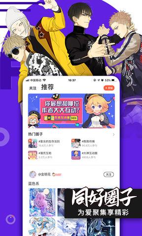 腾讯动漫斗罗大陆全集  v10.8.8图3