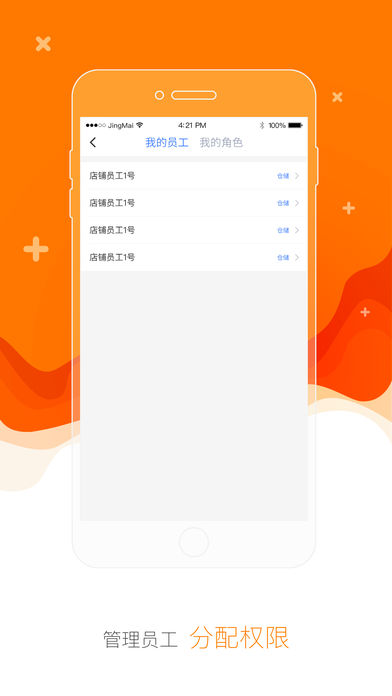 京麦  v3.6.1图5