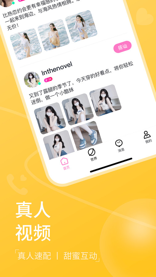 越撩  v1.0.1图3