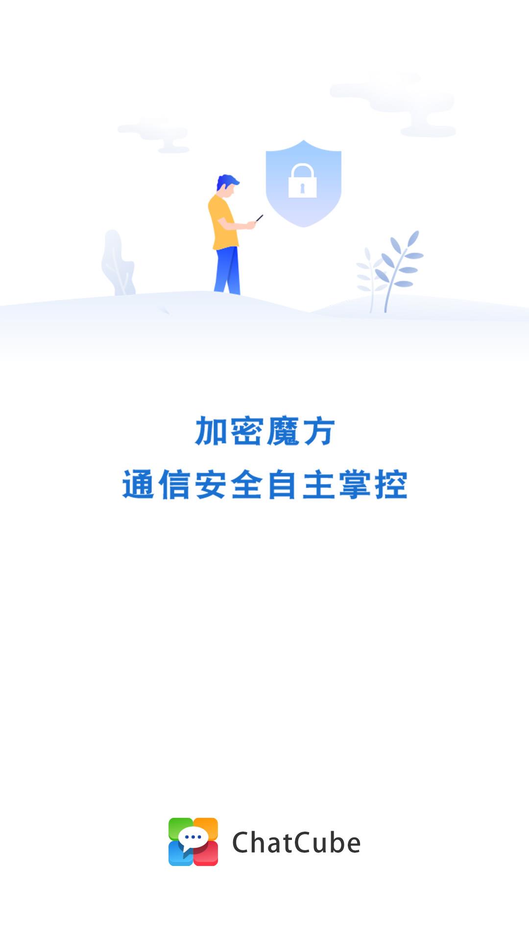 ChatCube加密魔方  v1.0.0.51图1