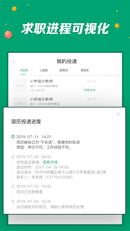 万行教师求职版  v3.0.52图4