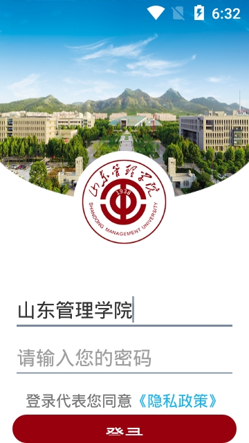 山东管理学院春考录取分数线2021  v3.2.0图1