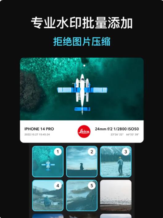 徕卡水印相机安装包Android  v1.0图2