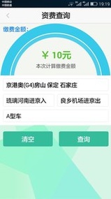 首发高速出行  v1.0图2