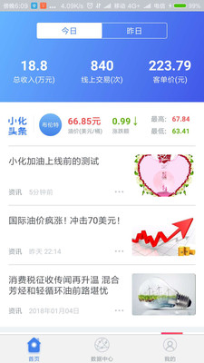 小化加油企业版  v2.0.1图1