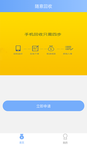 随意回收  v1.0.2图1