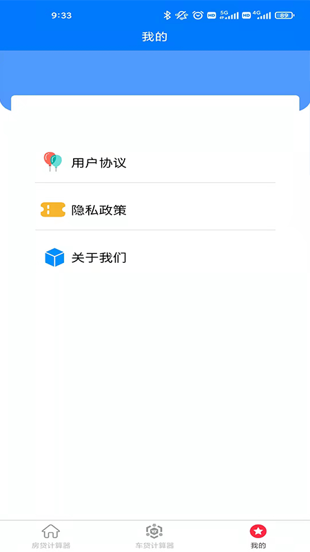 房车贷计算器  v1.2.0图1