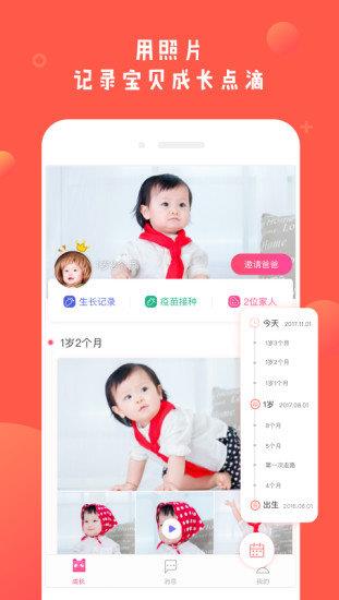 哎呀宝贝  v2.5.6图1