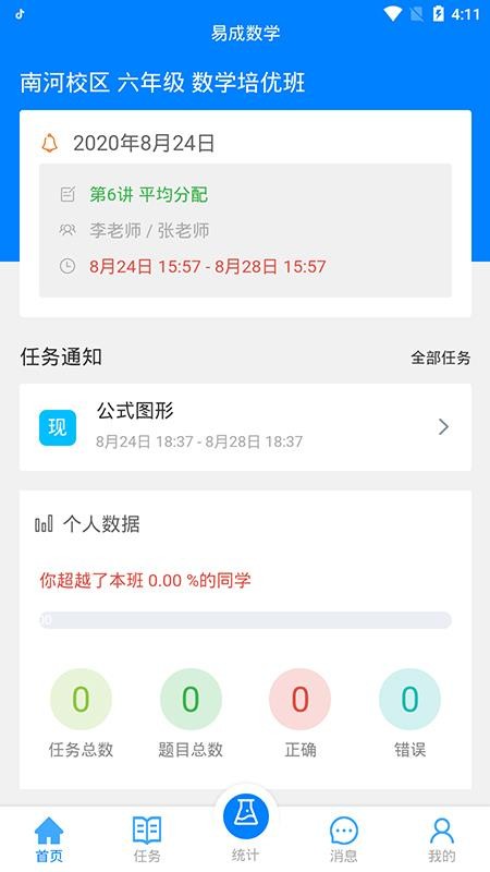 爱华课堂  v1.03.63图2