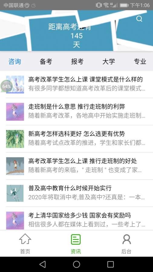 志愿团  v1.0.0图2