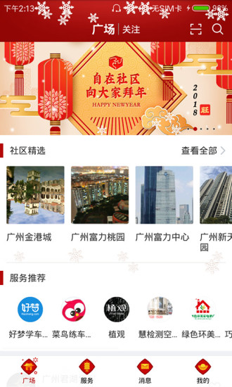 自在社区  v3.5.0.350图1