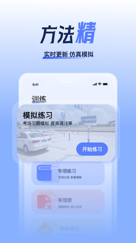 驾考题库大全  v1.2.2图2