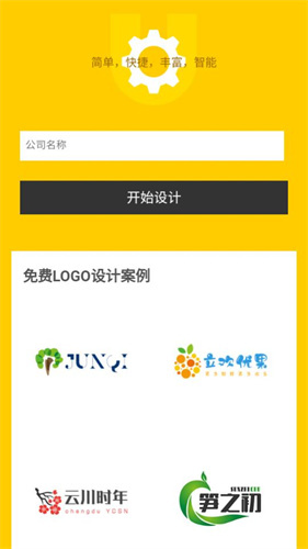 u钙网制作logo下载  v1.0图3