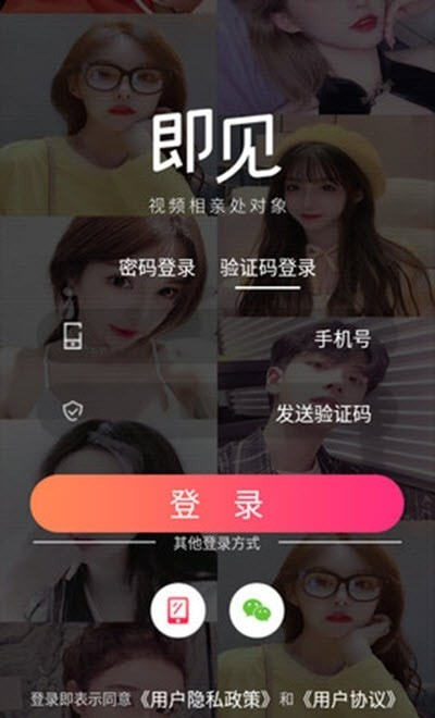 即见交友  v3.8.12.29图1