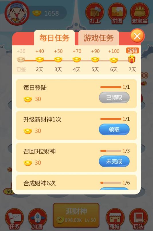 财神赐福红包版  v1.0图2