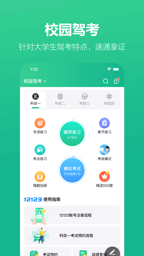 考试蚁  v2.4.2图3