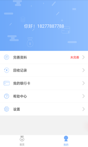 随意回收  v1.0.2图3