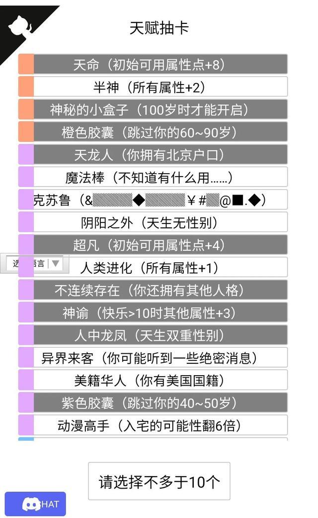 人生重开模拟器天命版