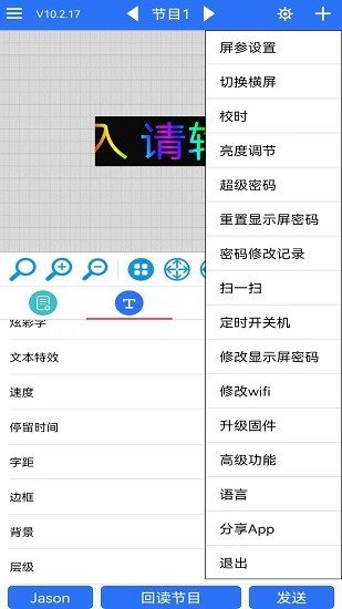 led魔宝全彩手机客户端下载  v10.2.50图2