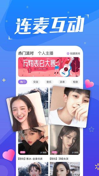 孙宇晨陪我app  v3.00.104图1