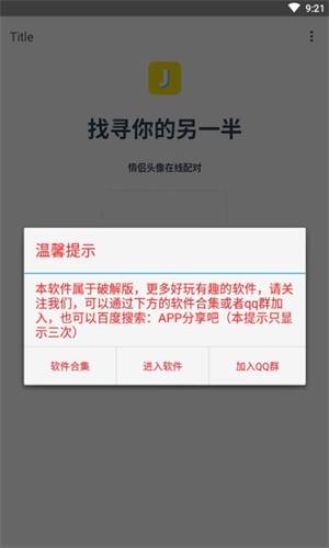 情侣头像另一半查找器  v1.0图2