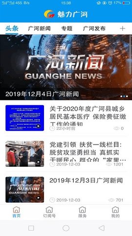 魅力广河  v3.2.3图3