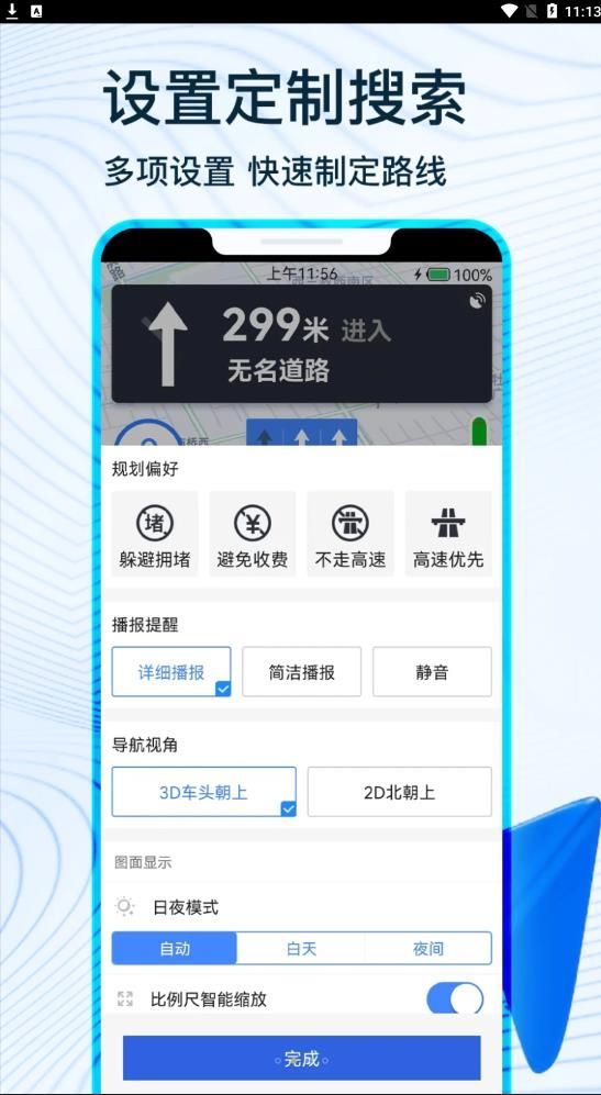 蒙奇北斗导航  v1.0.2图2