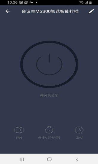 华兴新锐智家  v1.0.0图1