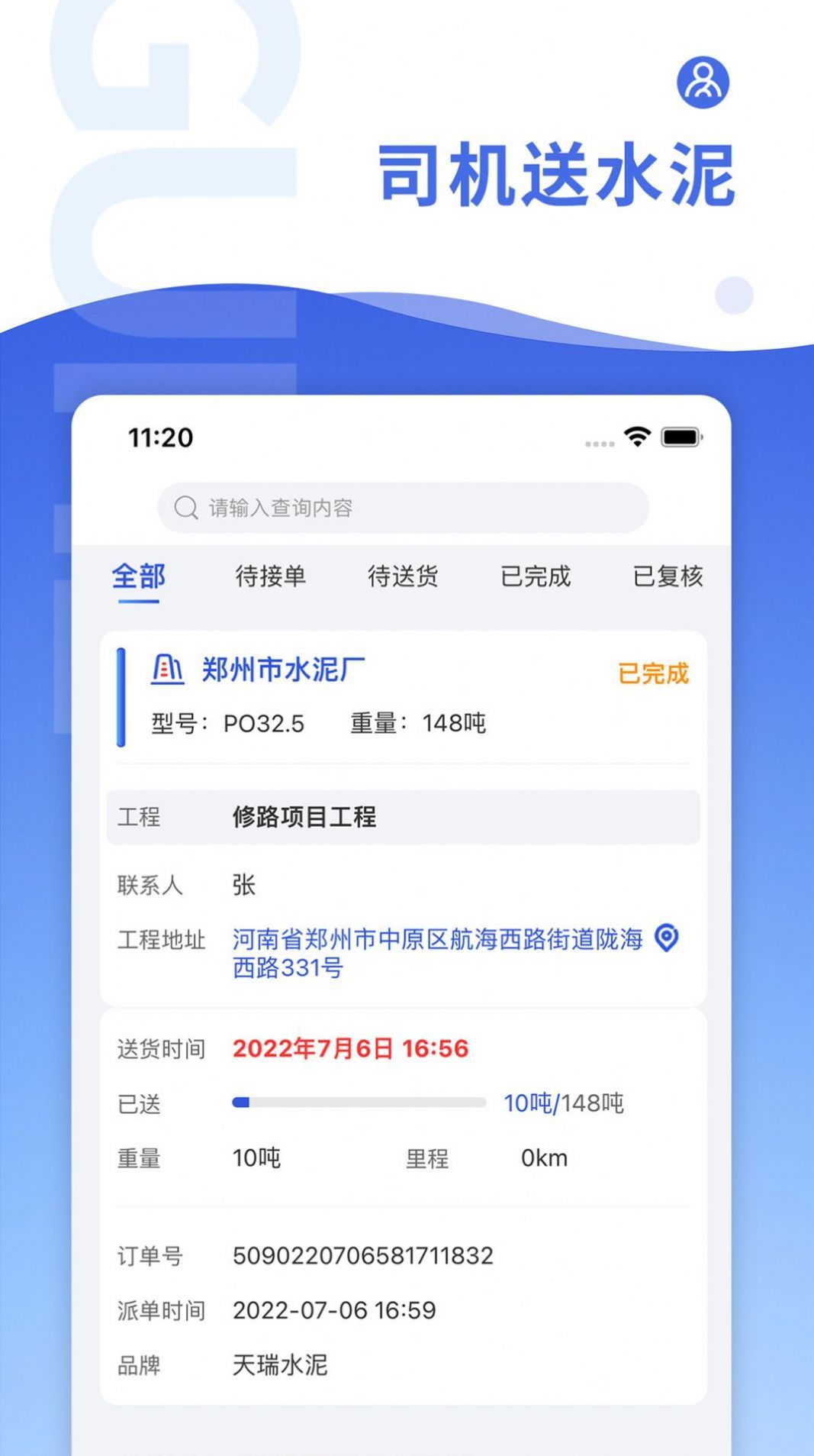 古河水泥司机端  v1.0.0图2