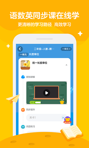 学而思轻课  v8.0.0图1