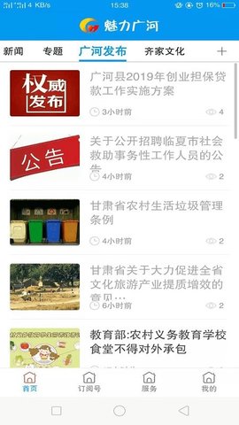 魅力广河  v3.2.3图1