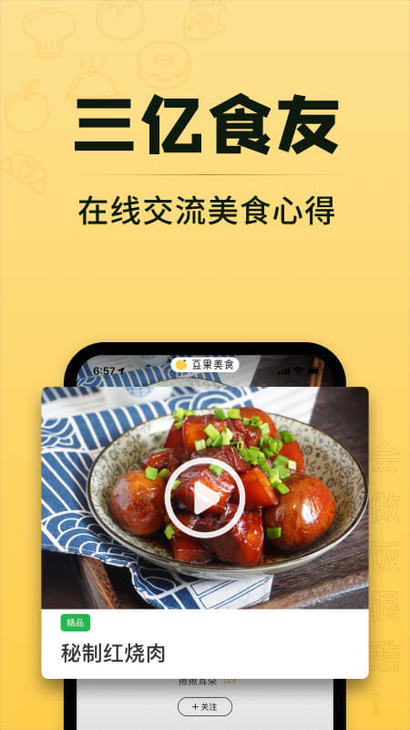 豆果美食菜谱大全  v4.0图3