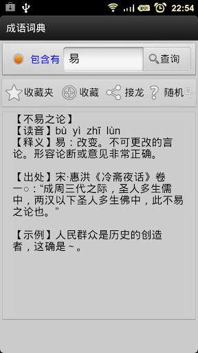 成语词典  v3.6.9图4