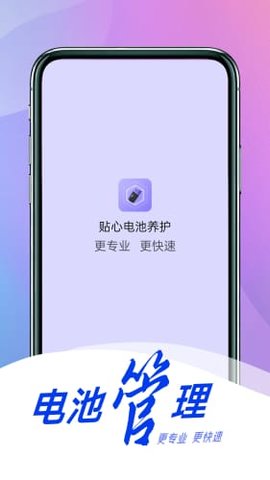 贴心电池养护  v1.0.0图3